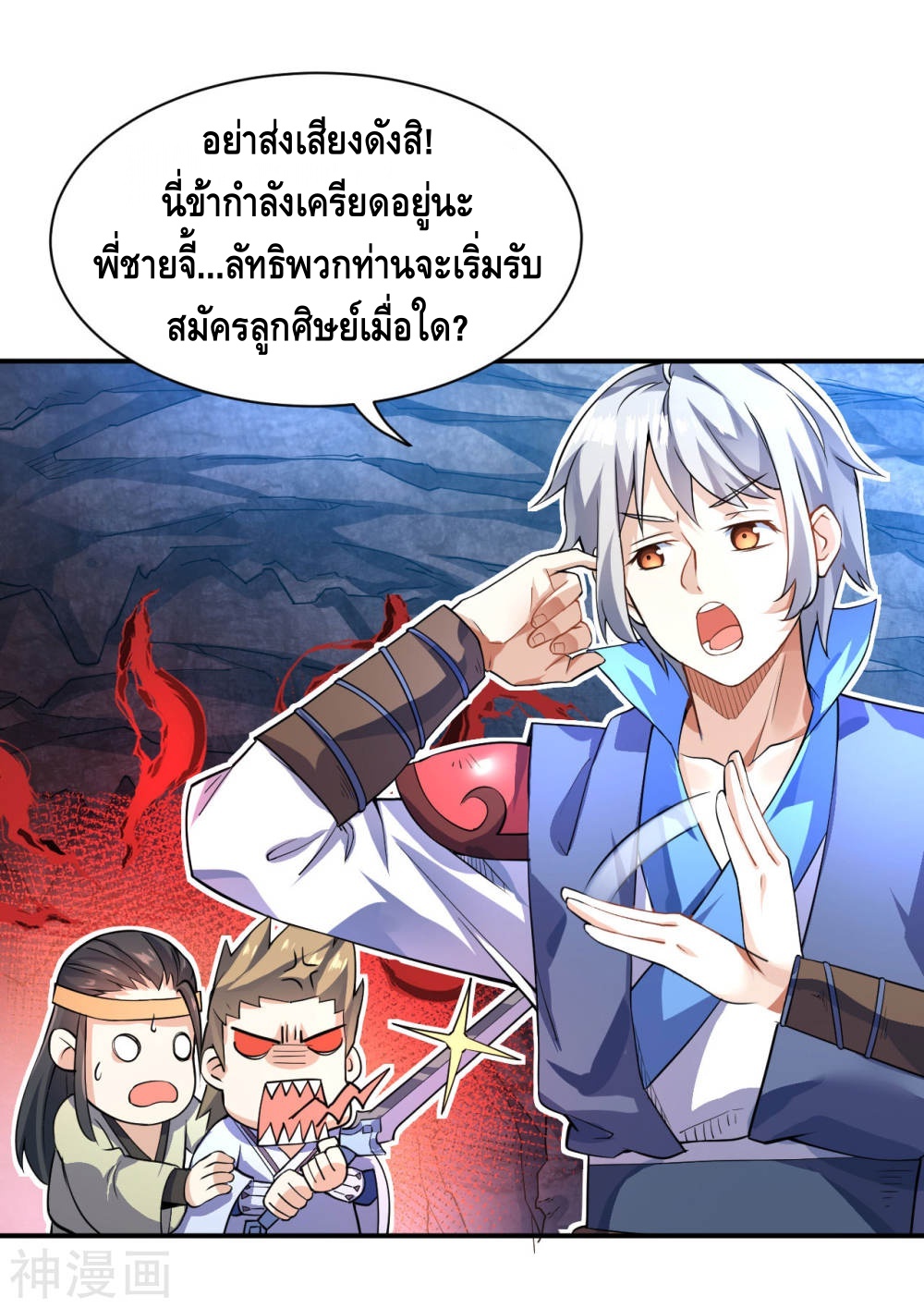 Martial Emperor ตอนที่ 10 หน้า 5