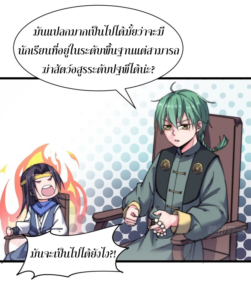 I'm longlife 9000 years old ตอนที่ 15 หน้า 13