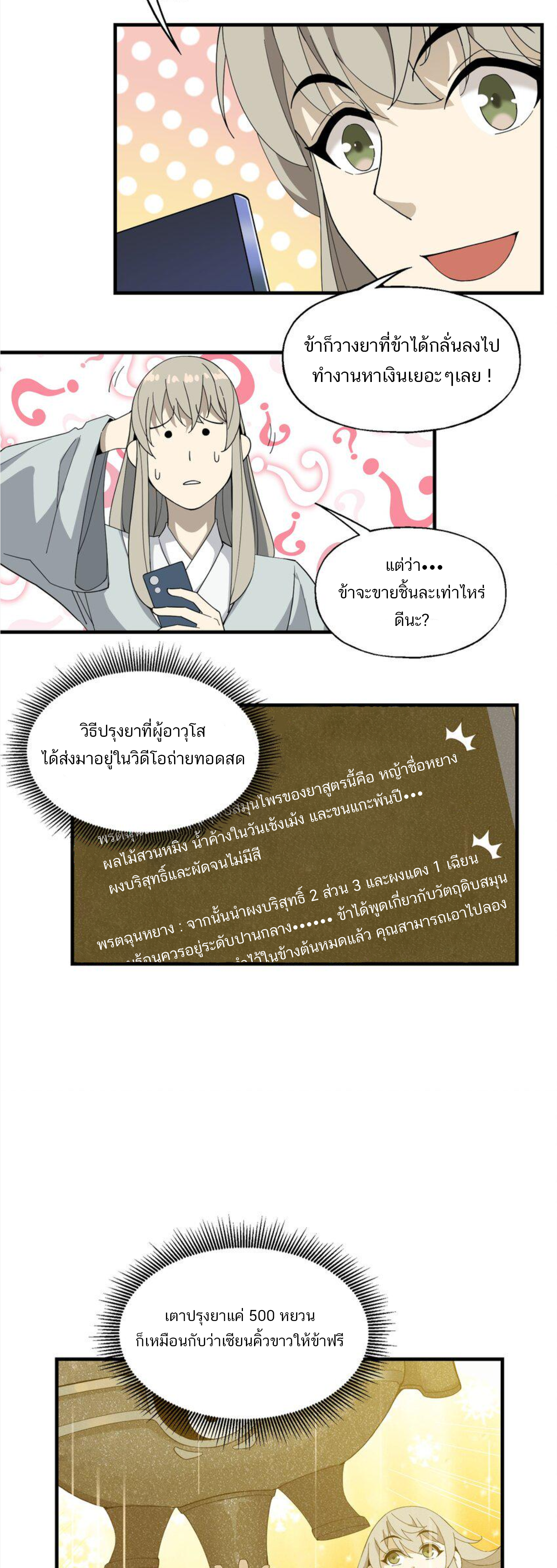 เมื่อข้าลงจากเขาแล้ว ข้าจะไร้ผู้ต่อกร !? (ฝึกเสร็จ Lv.Max) ตอนที่ 28 หน้า 20