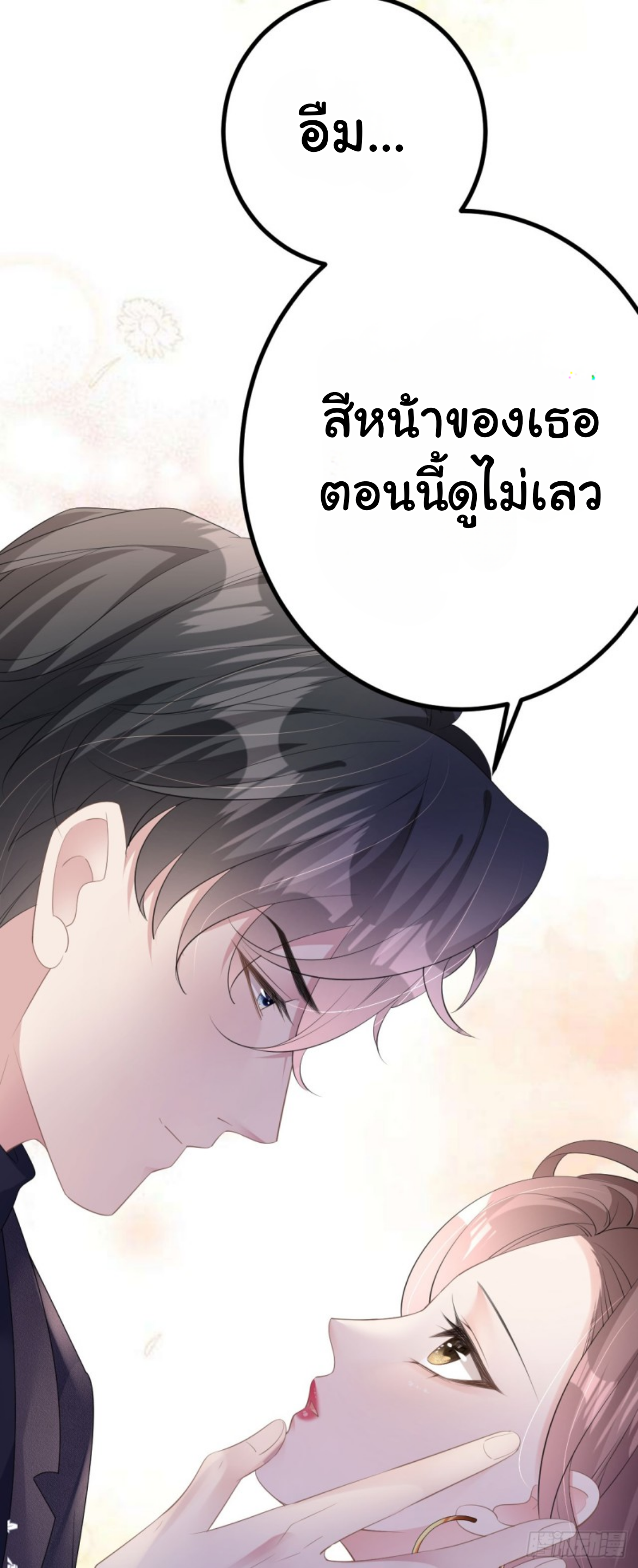 ดั่งไฟรักที่แผดเผา ตอนที่ 23 หน้า 15