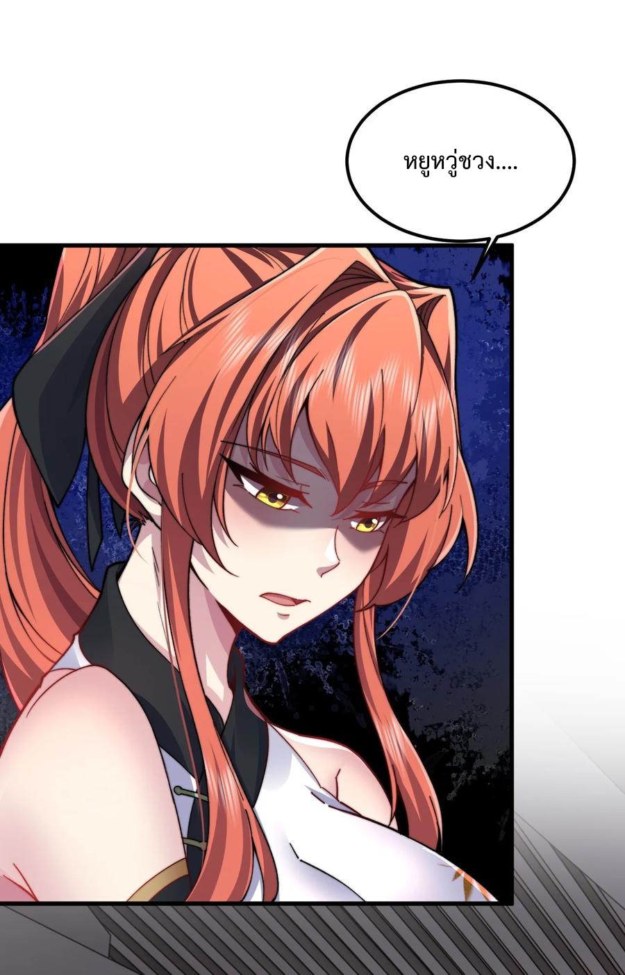 (ชนจีน) อาจารย์จอมวายร้ายกับลูกศิษย์ผู้อยู่ยงคงกระพัน ตอนที่ 96 หน้า 9