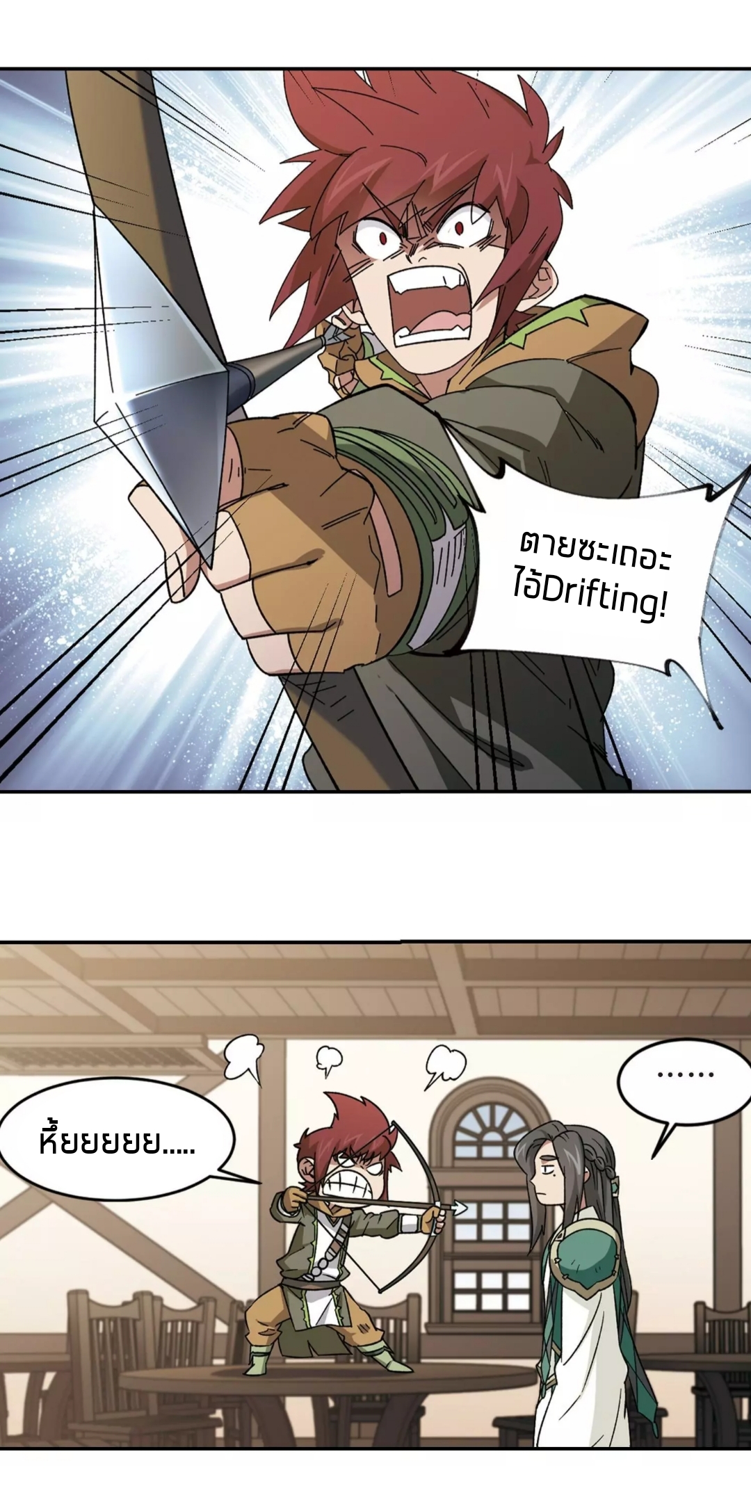 จอมเวทย์กังฟู ตอนที่ 94 หน้า 18