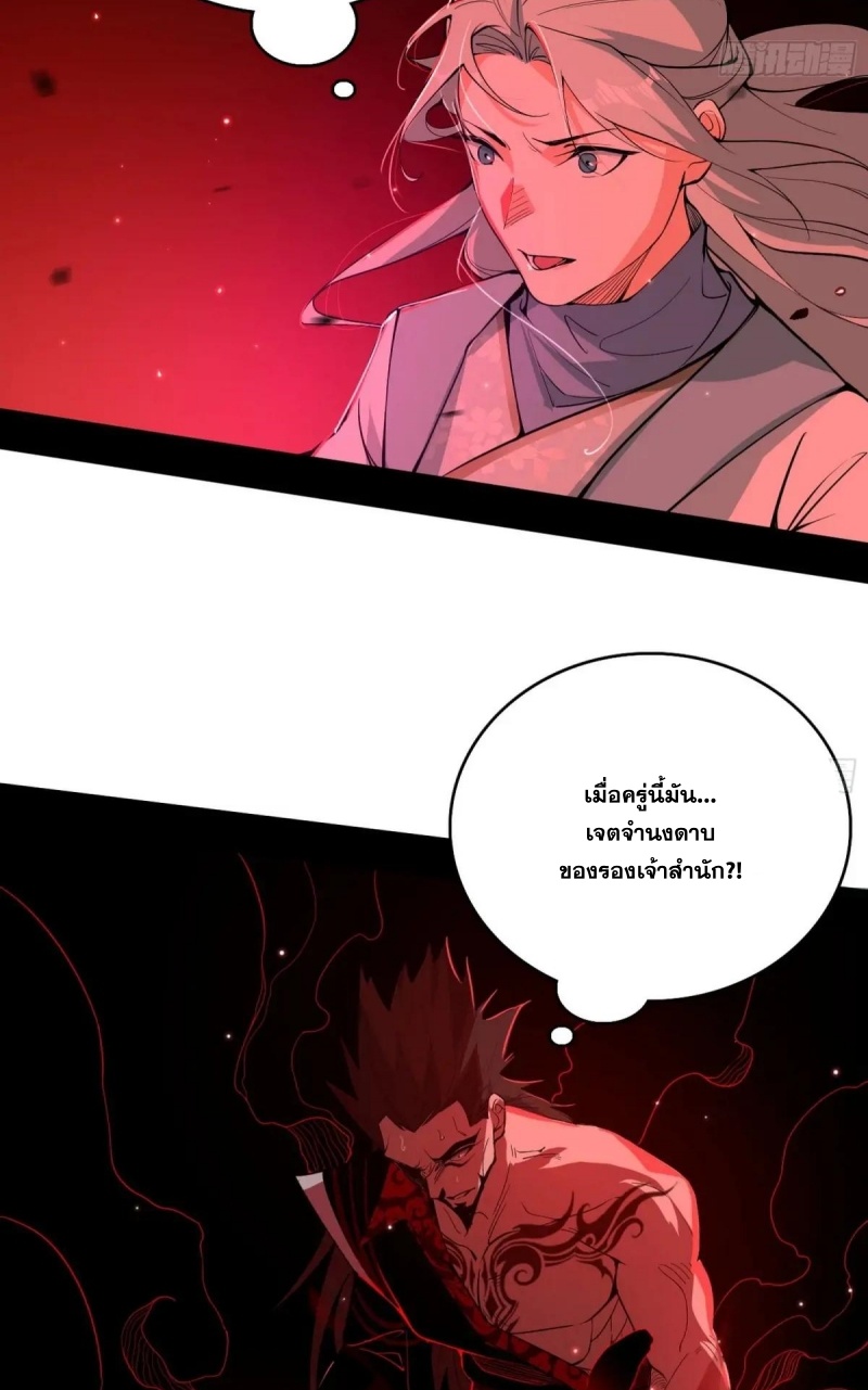 I'm an Evil God ข้าคือจักรพรรดิปีศาจ ตอนที่ 469 หน้า 5