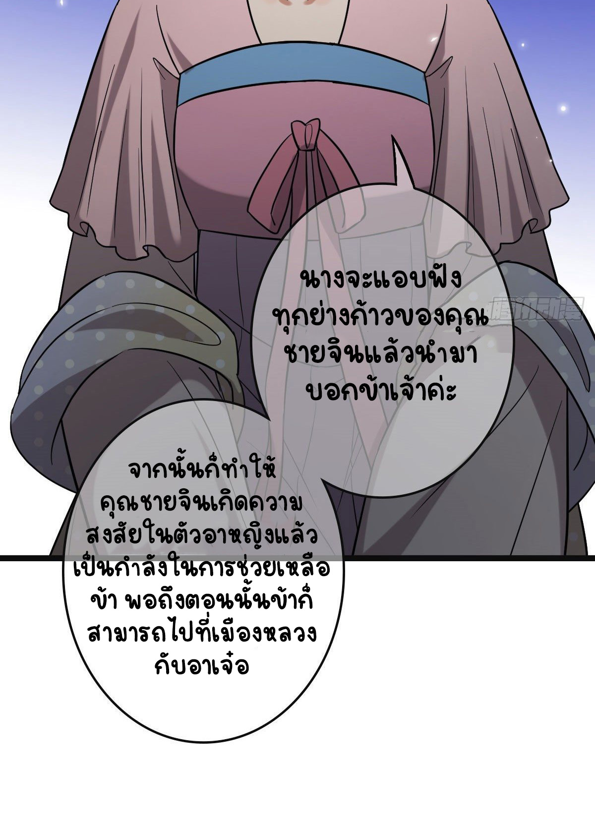 ปิ๊งรักทรราชจอมลวง ตอนที่ 77 หน้า 39