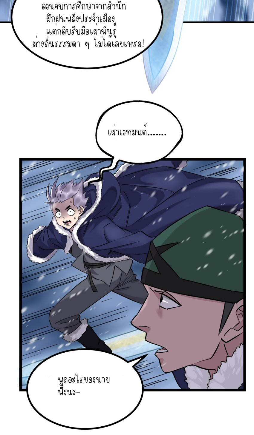 I Have a Hall of Heroic Souls ตอนที่ 26 หน้า 6