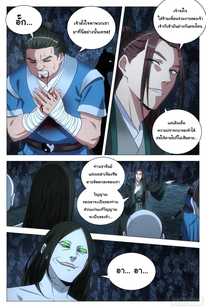 Great Zhou Immort Officials - ข้าราชการอมตะ ตอนที่ 89 หน้า 4