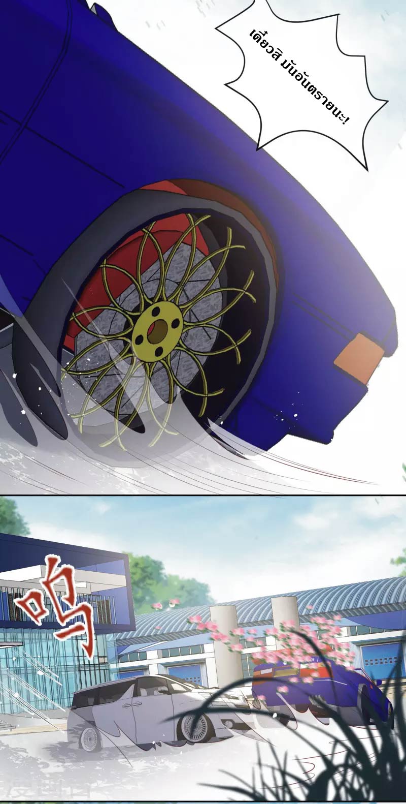 ดาราสาวเจ้าเสน่ห์กับนายเย็นชา ตอนที่ 39 หน้า 5