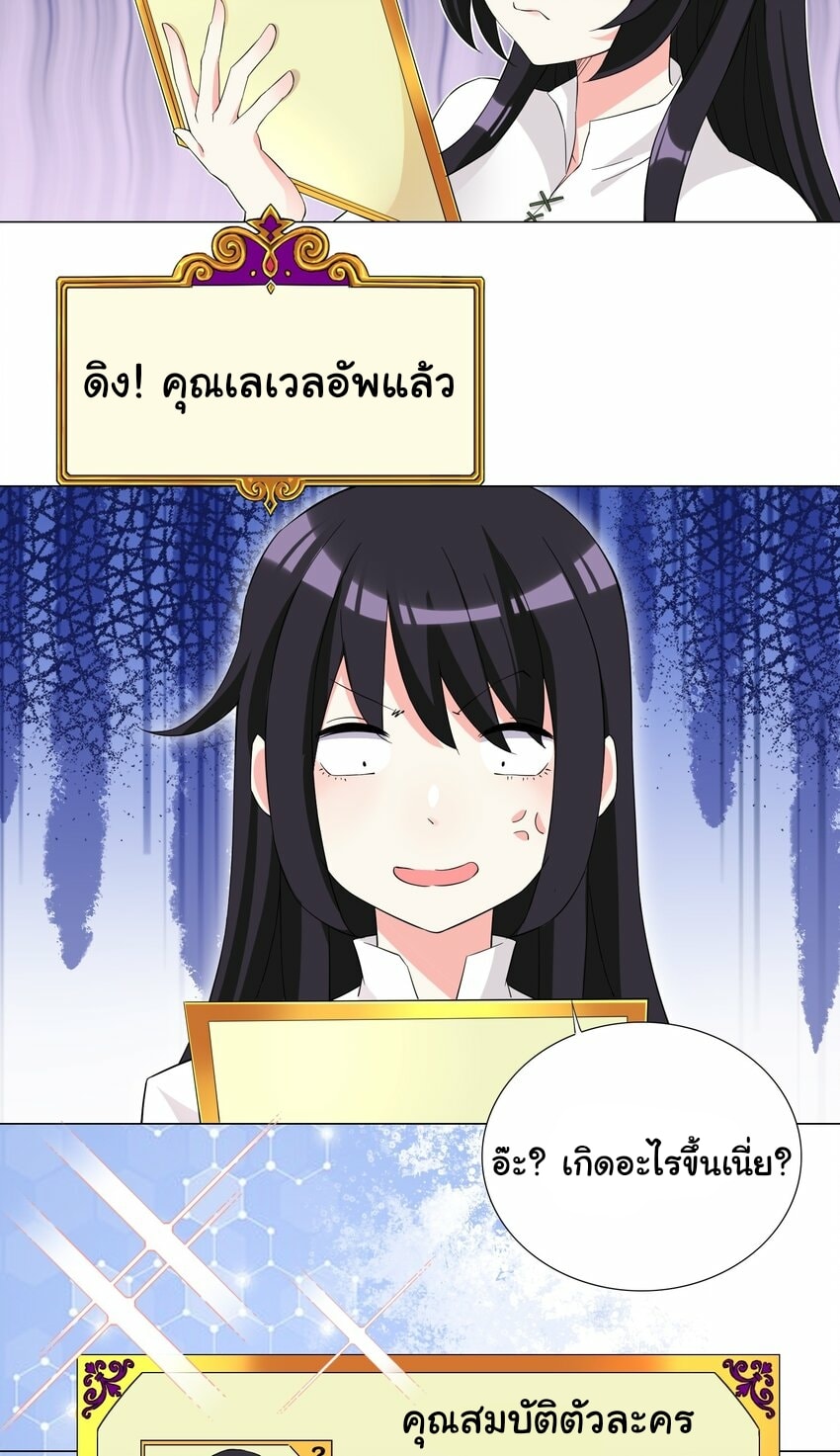 ผมเกิดใหม่เป็นสุดยอดเทพและตัวละครในเกมของผมเป็นเจ้าหญิงแห่งโชคที่มีค่าโชค666นะคร๊าบบ ตอนที่ 6 หน้า 24