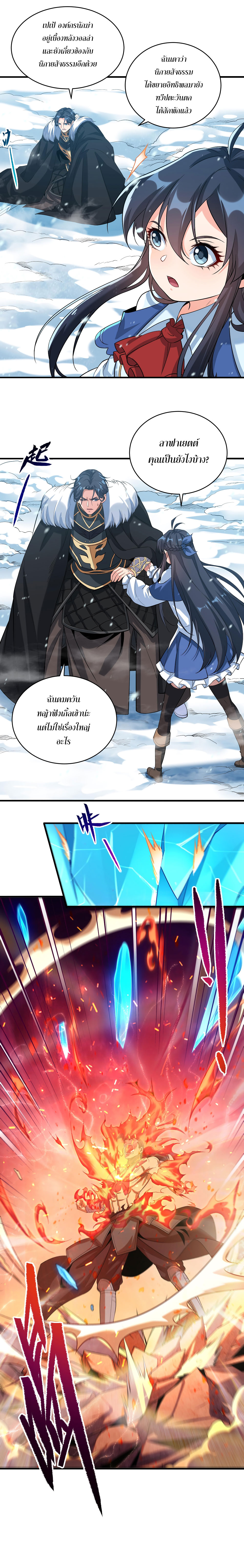 Despite Coming From the Abyss, I Will Save Humanity ตอนที่ 26 หน้า 10