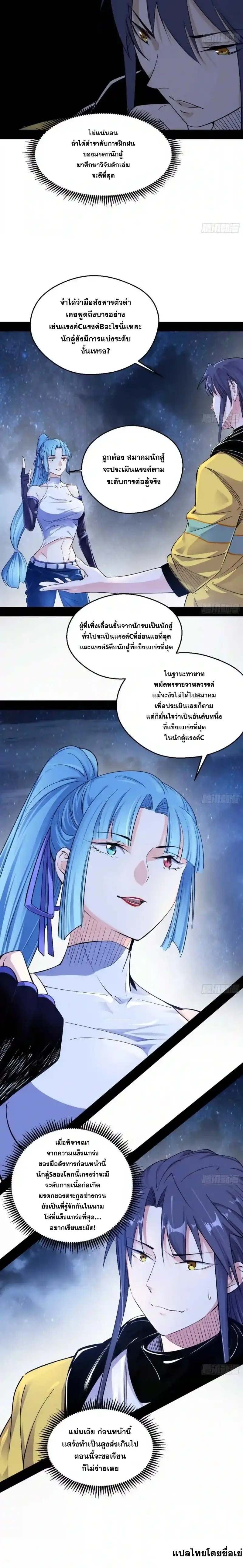 I'm an Evil God ข้าคือจักรพรรดิปีศาจ ตอนที่ 149 หน้า 7