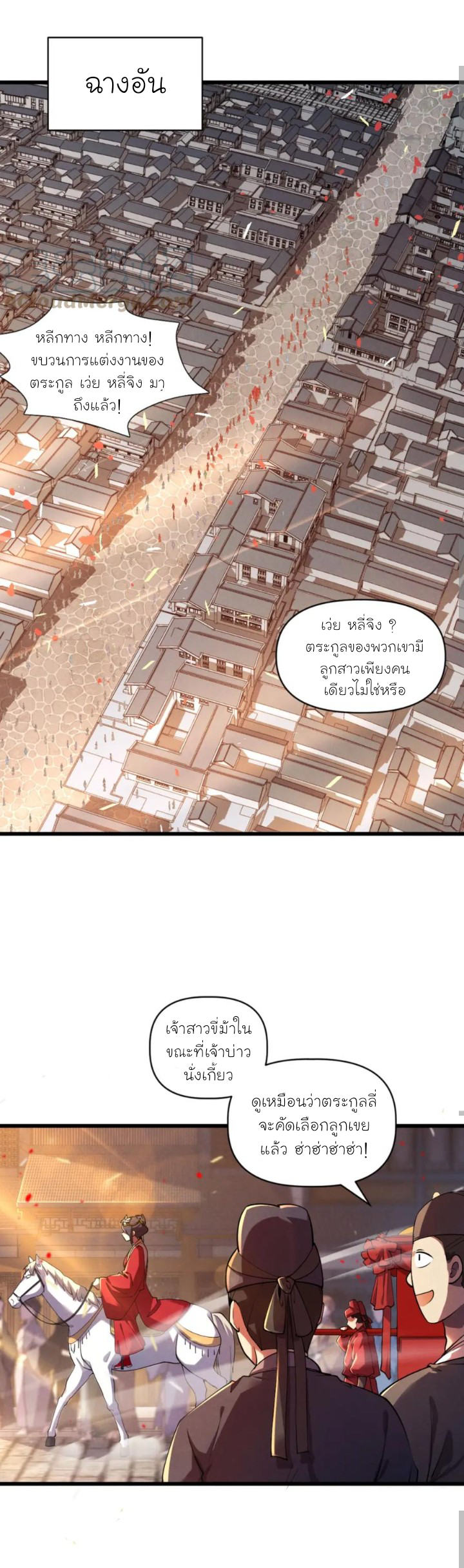 Martial God Chat Group ตอนที่ 2 หน้า 2
