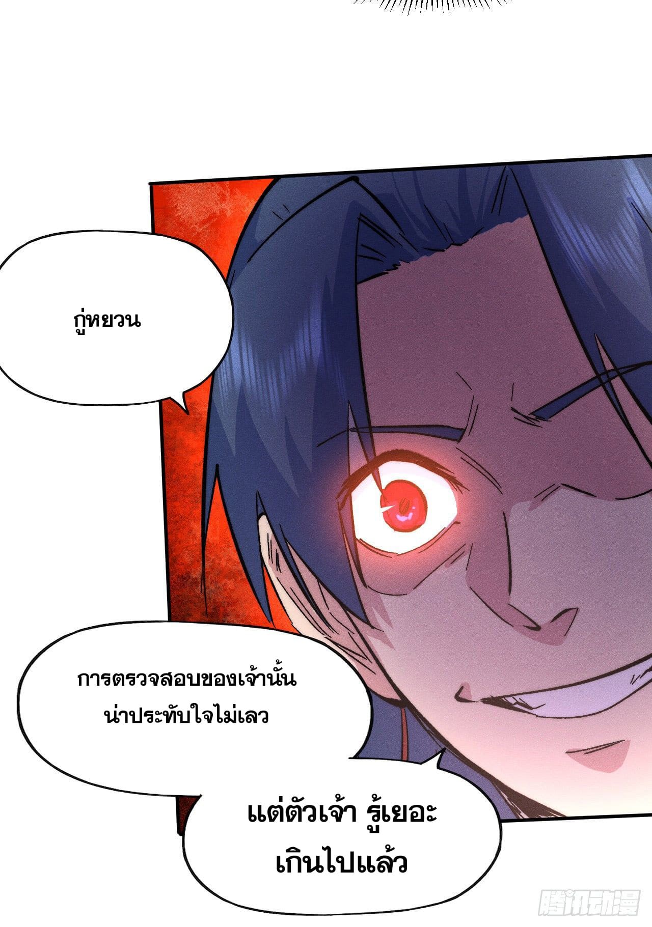ตูข้านี่แหละเทพ (ทันจีน) ตอนที่ 63 หน้า 17