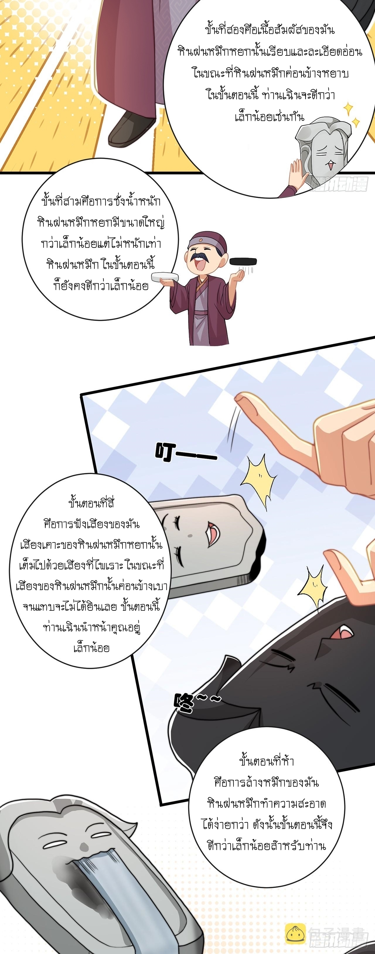 เทพก็อยากทำไร่ไถนาเหมือนกัน! (ชนจีน) ตอนที่ 40 หน้า 20