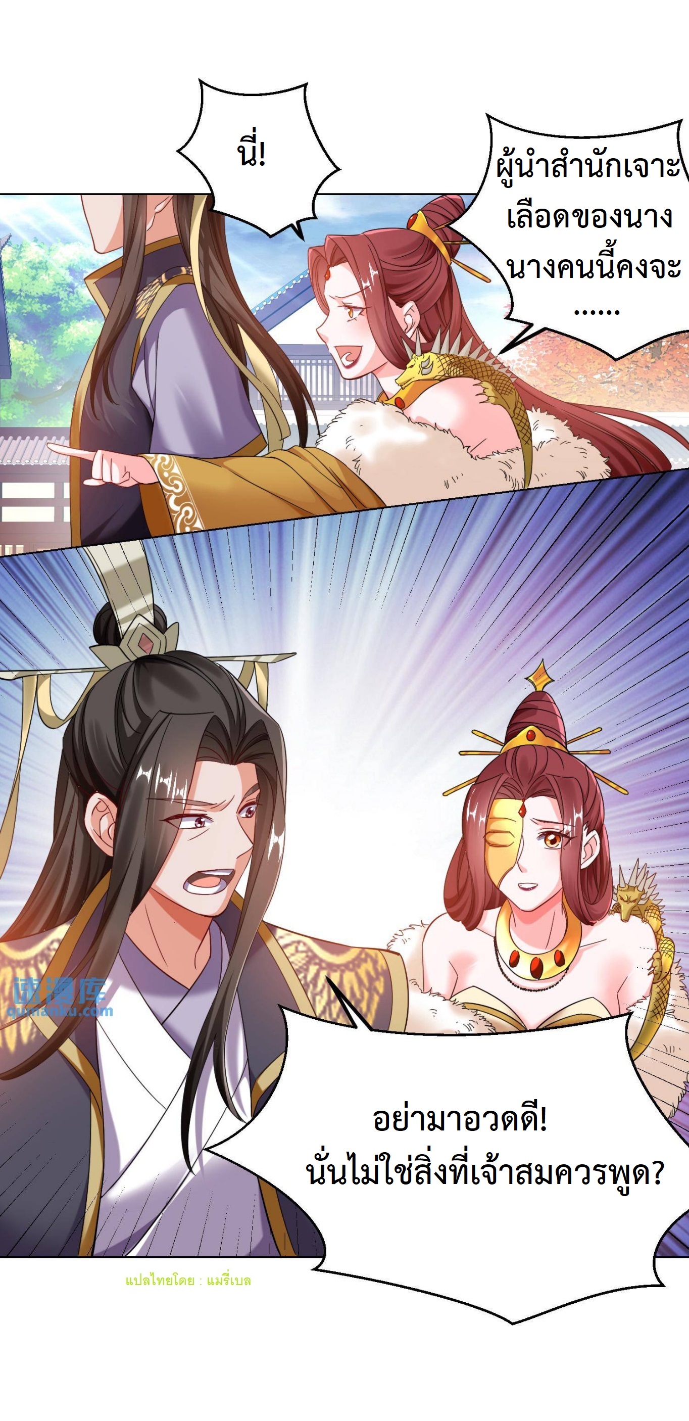 ปีศาจที่ไร้เทียมทานในโลก ตอนที่ 94 หน้า 4