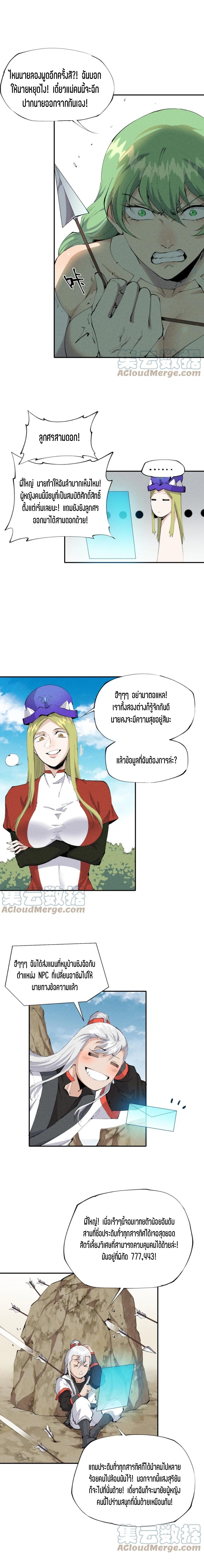 แม้ตัวละครเป็นแมงกะพรุนแต่ฉันก็ยังเทพอยู่ดี [ชนต้นฉบับ] ตอนที่ 15 หน้า 7