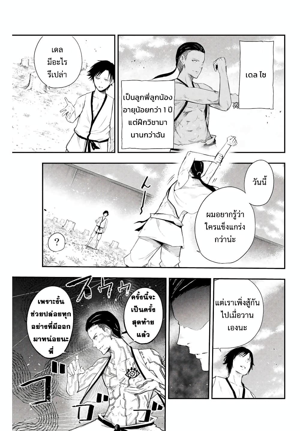 Dorei Tensei Sono Dorei Saikyou no Moto Ouji ni Tsuki ตอนที่ 2 หน้า 6