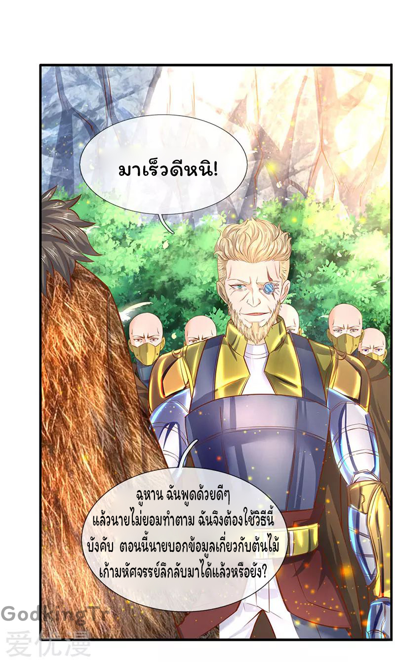 ราชาเทพนิรันดร์ (Eternal god king) ตอนที่ 52 หน้า 15