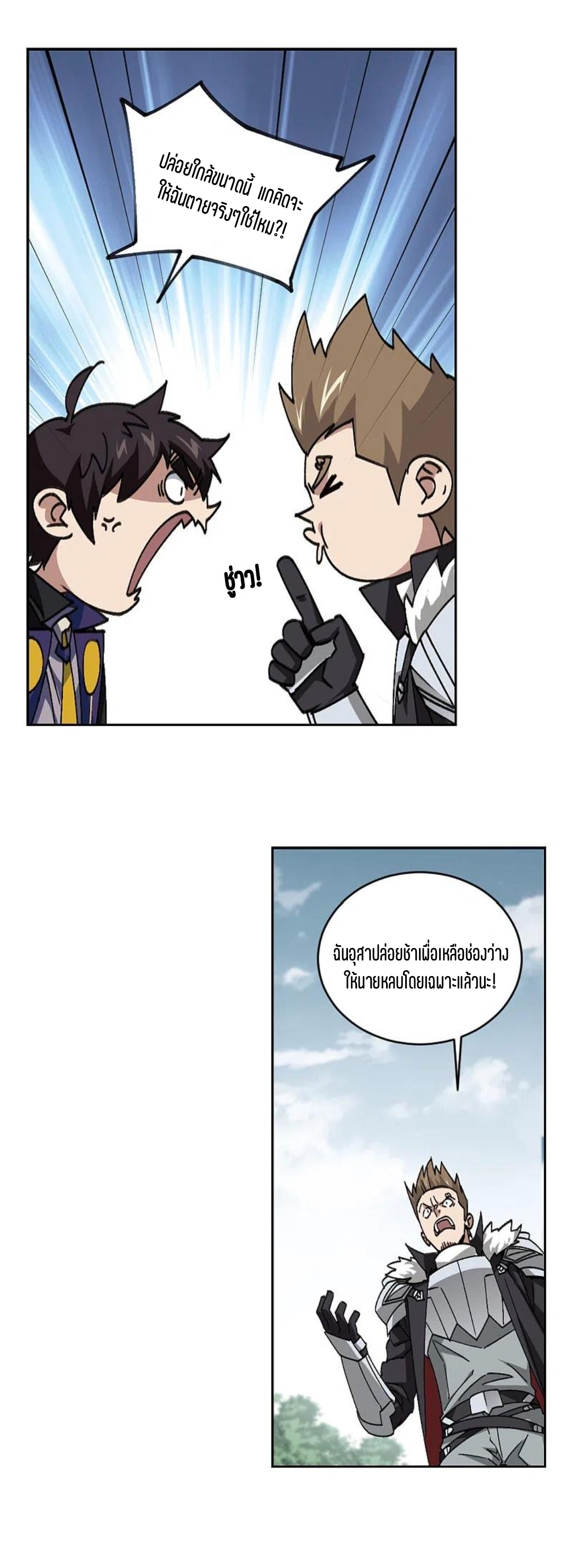 จอมเวทย์กังฟู ตอนที่ 120 หน้า 21