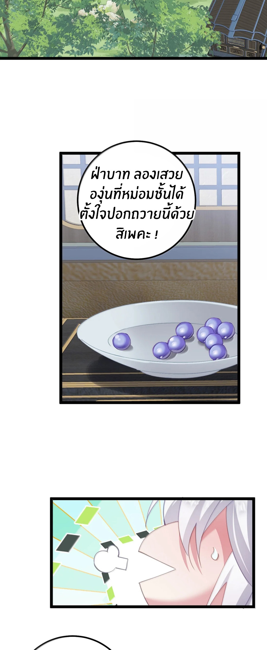 Crash into the body of the emperor's daughter ตอนที่ 77 หน้า 32
