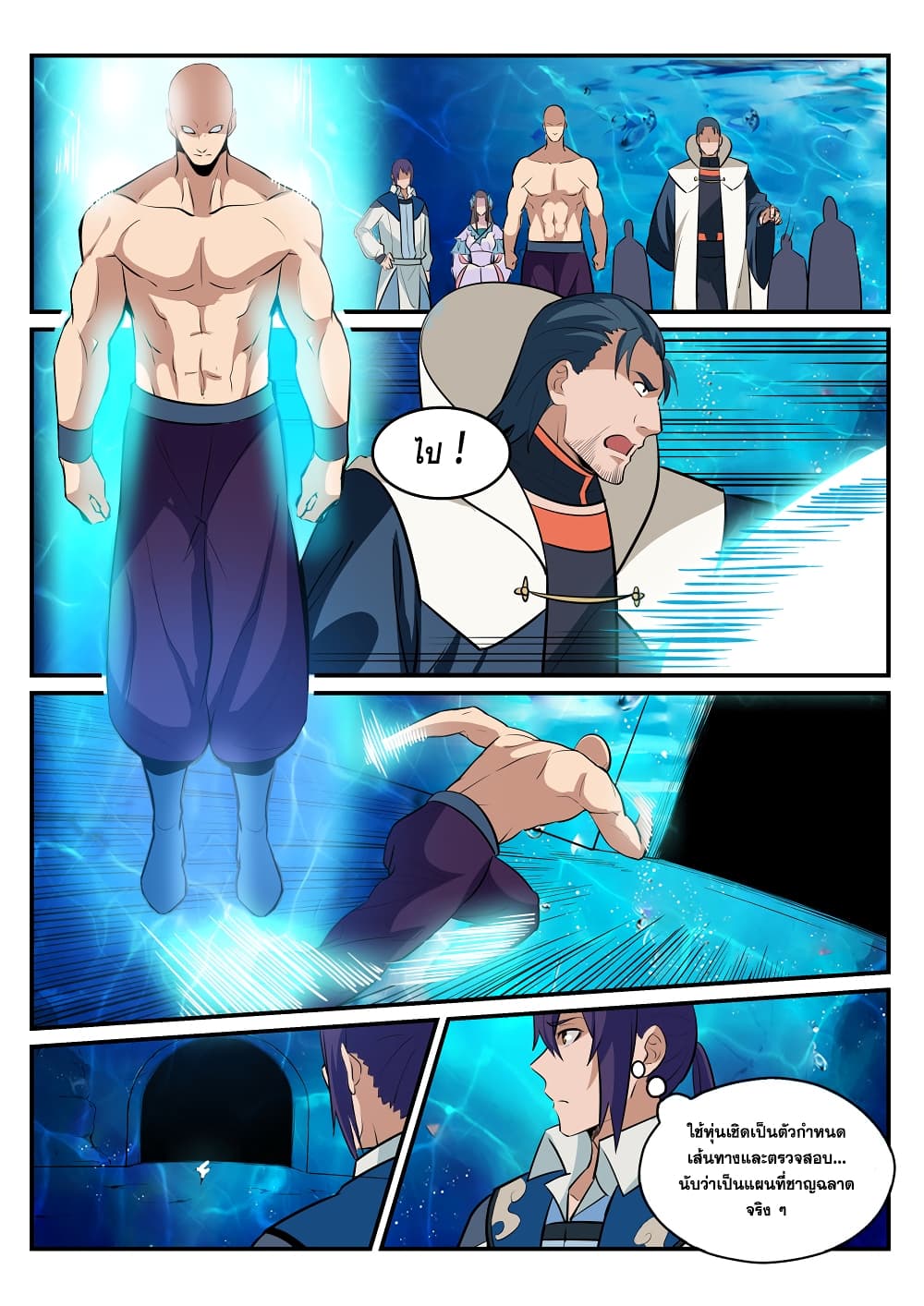 Apotheosis – การยกระดับสู่สถานะของพระเจ้า ตอนที่ 200 หน้า 13