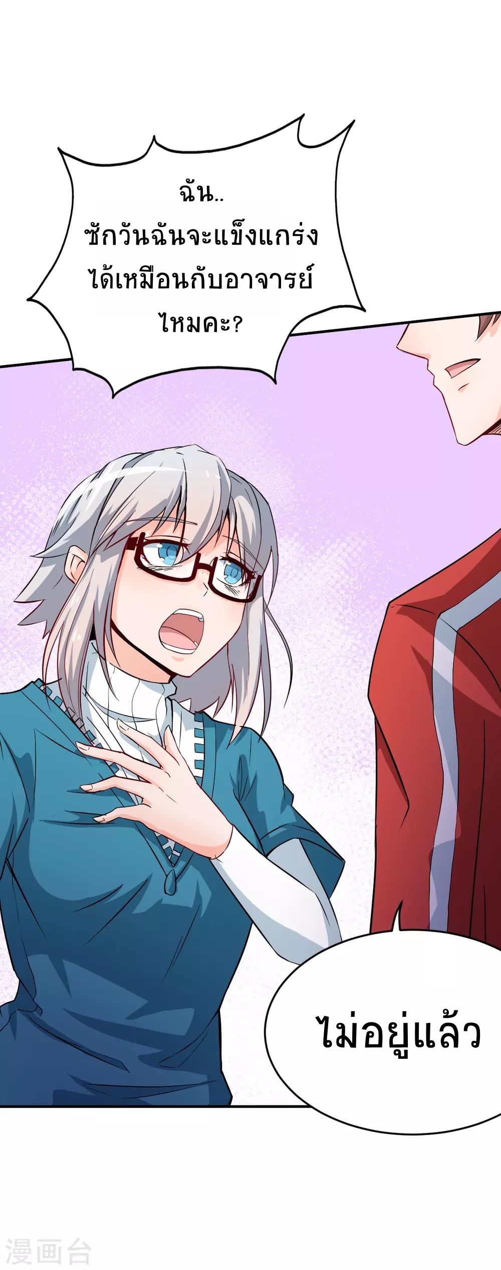 สุดยอดระบบอาจารย์ ตอนที่ 14 หน้า 10