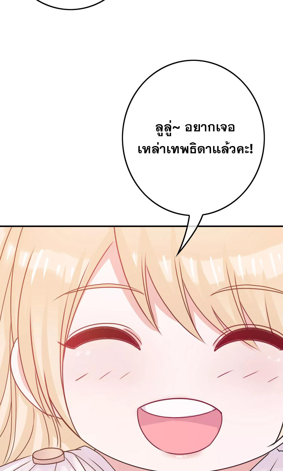 ฉันคือผู้พิทักษ์ เหล่าสาวงามในรั้วโรงเรียน ตอนที่ 6 หน้า 45