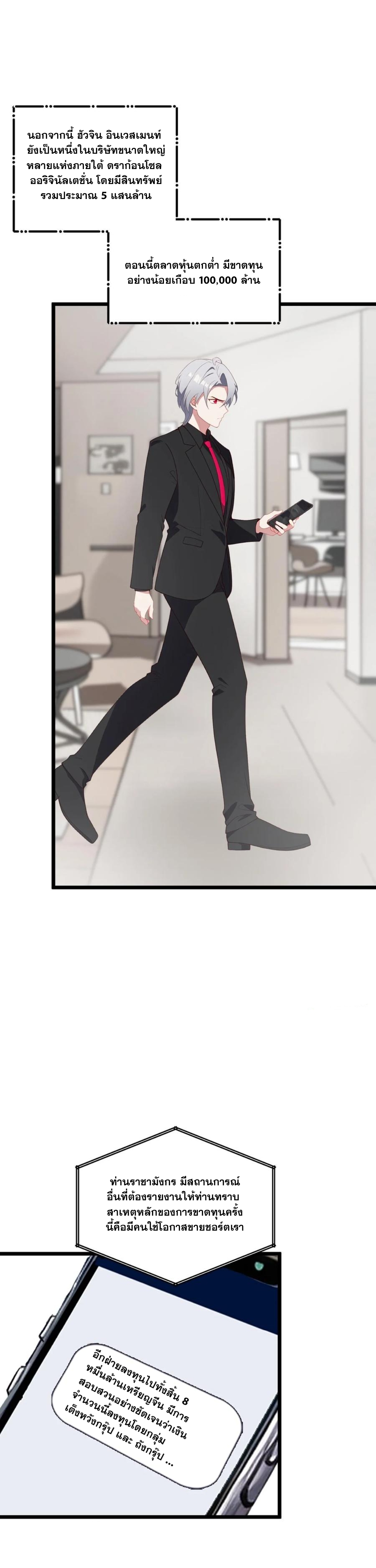 ฮาเร็มของพระเอกน่ะฉันขอเถอะ !? ตอนที่ 30 หน้า 6