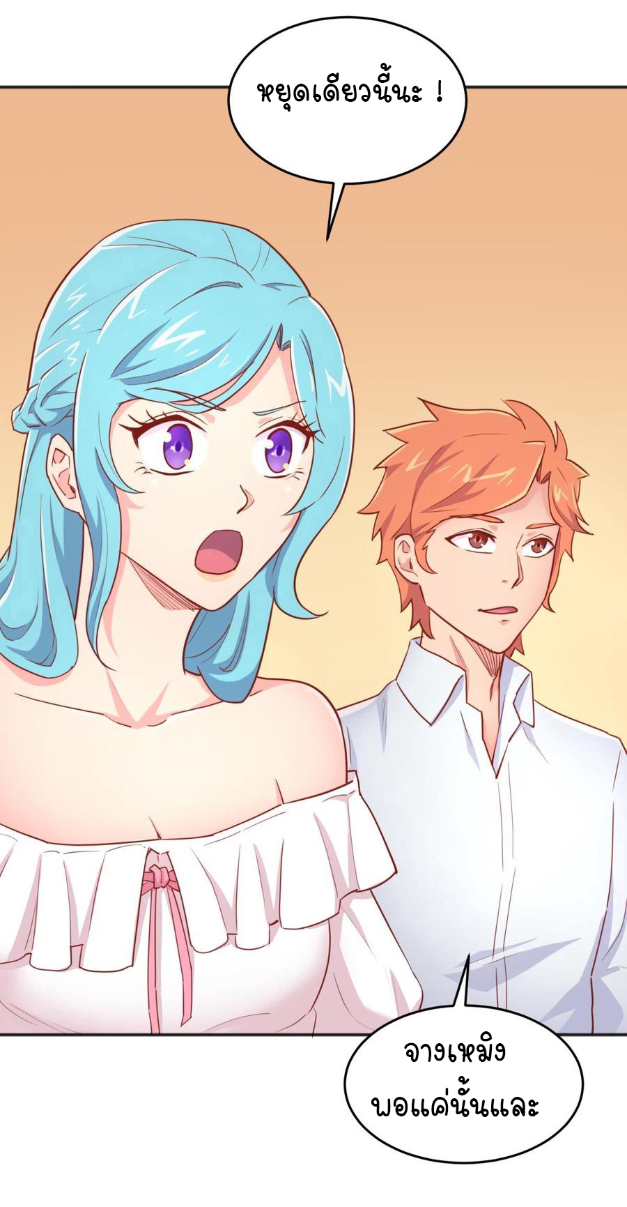 เทพเซียนหมอ ของยัยเทพธิดา ตอนที่ 43 หน้า 2