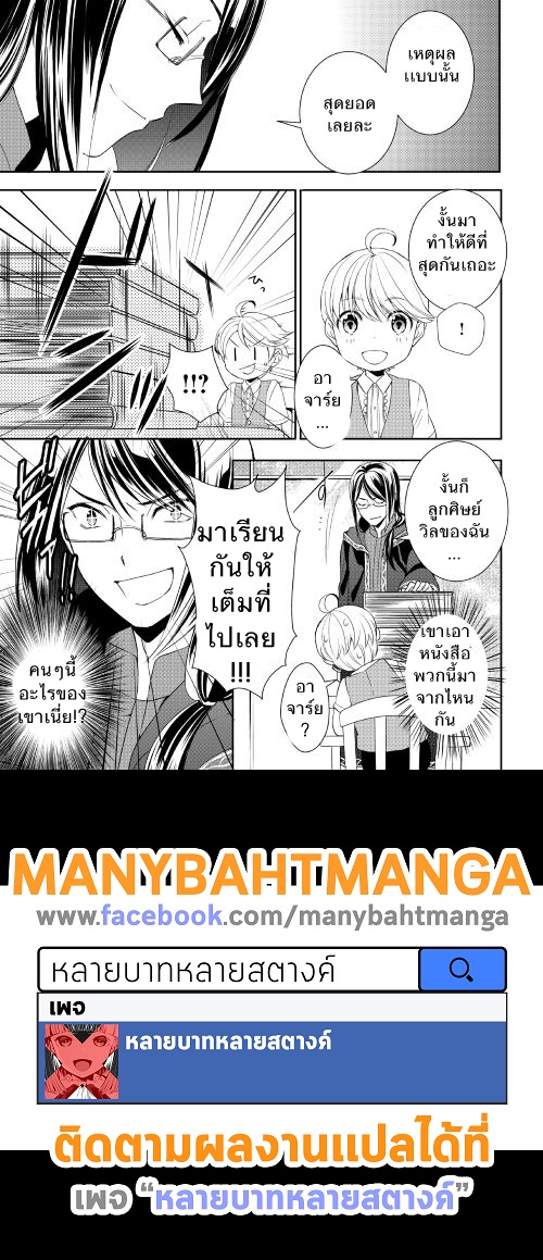 เกิดใหม่หลังความผิดพลาดของพระเจ้า ตอนที่ 3 หน้า 21