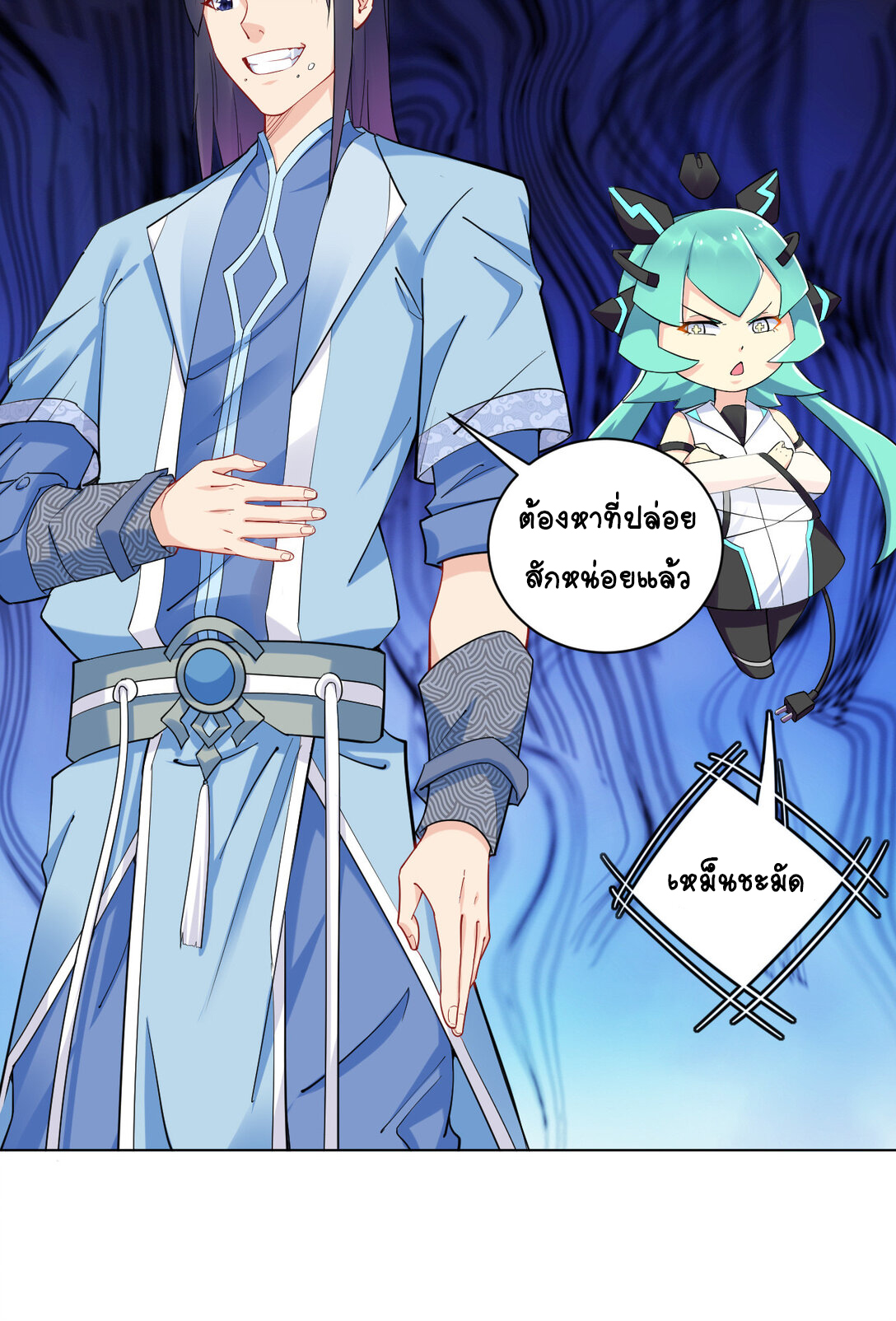 นักรบคีย์บอร์ดอมตะ ตอนที่ 21 หน้า 25