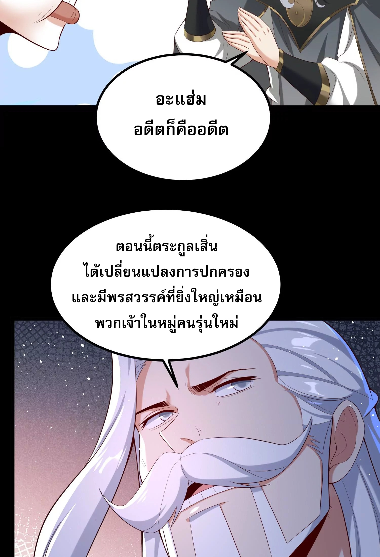 ท้าทายดินแดนพระเจ้า ตอนที่ 16 หน้า 95