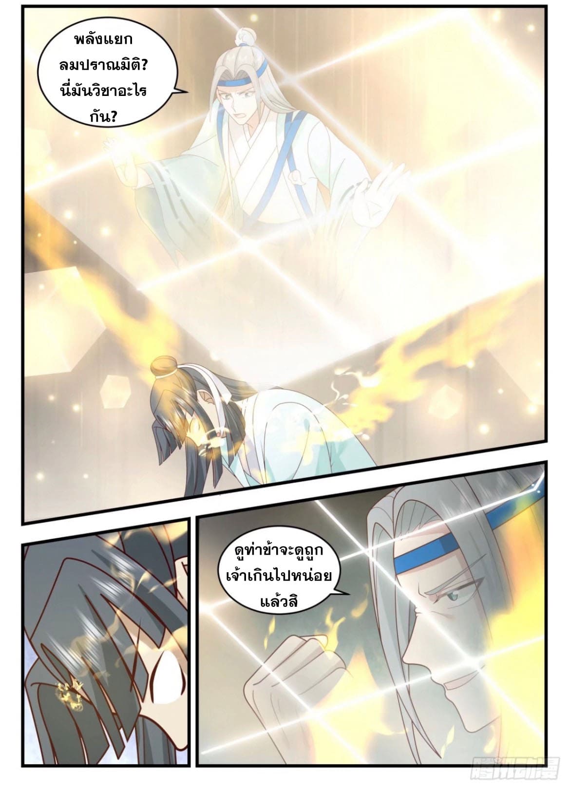 ปฐมบุรุษแห่งยุค (ทันจีน) ตอนที่ 131 หน้า 6