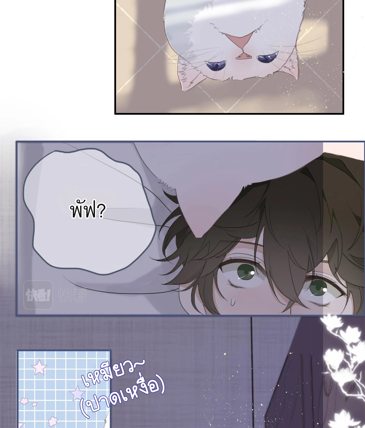 บันทึกดอกซากุระ ตอนที่ 5 หน้า 17