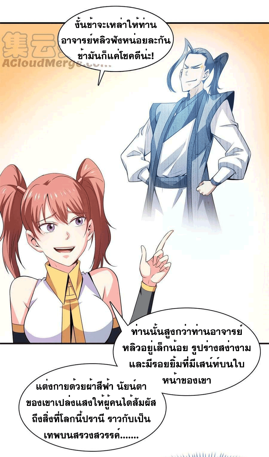 Library Of Heaven's Path ตอนที่ 178 หน้า 31