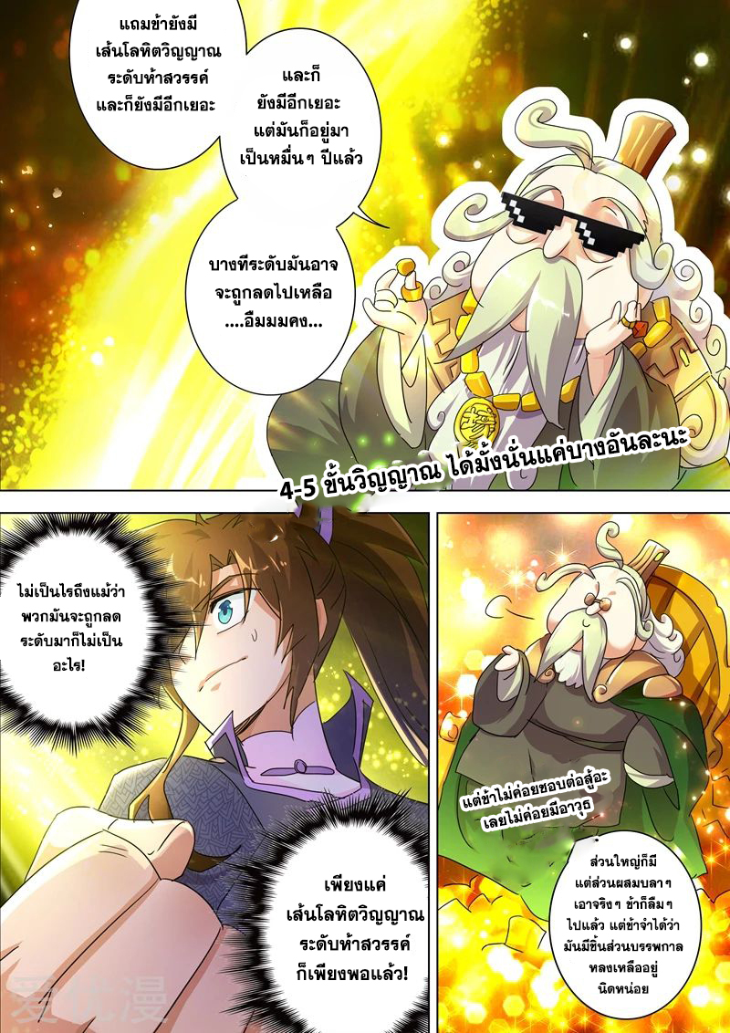 ดาบวิญญาณราชัน spirit sword sovereign ตอนที่ 248 หน้า 12