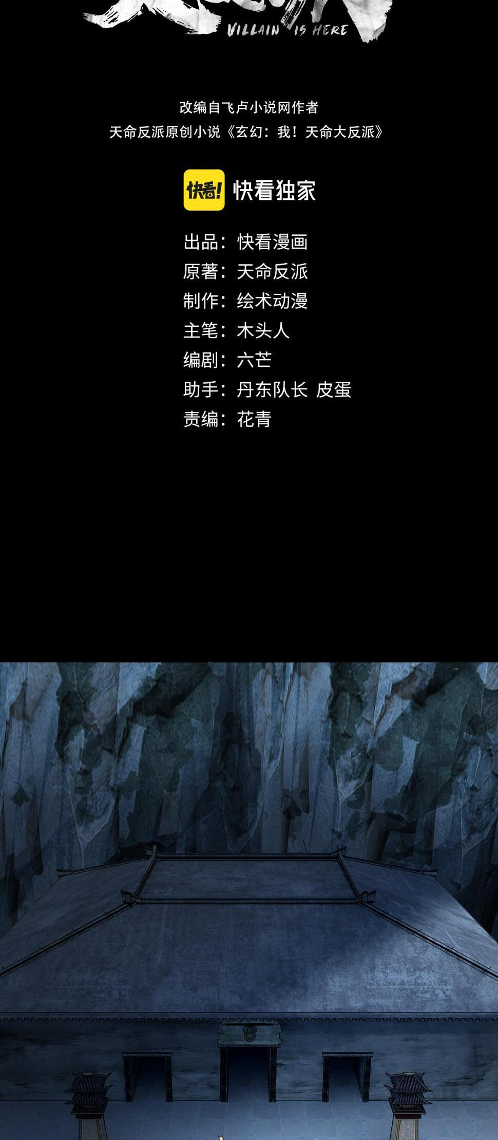 ข้าคือจอมวายร้ายผู้ยิ่งใหญ่ (ชนจีนก่อนใคร) ตอนที่ 73 หน้า 2