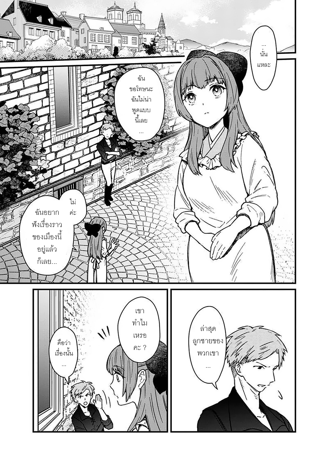 My Death Flags Show No Sign Of Ending ตอนที่ 11 หน้า 3