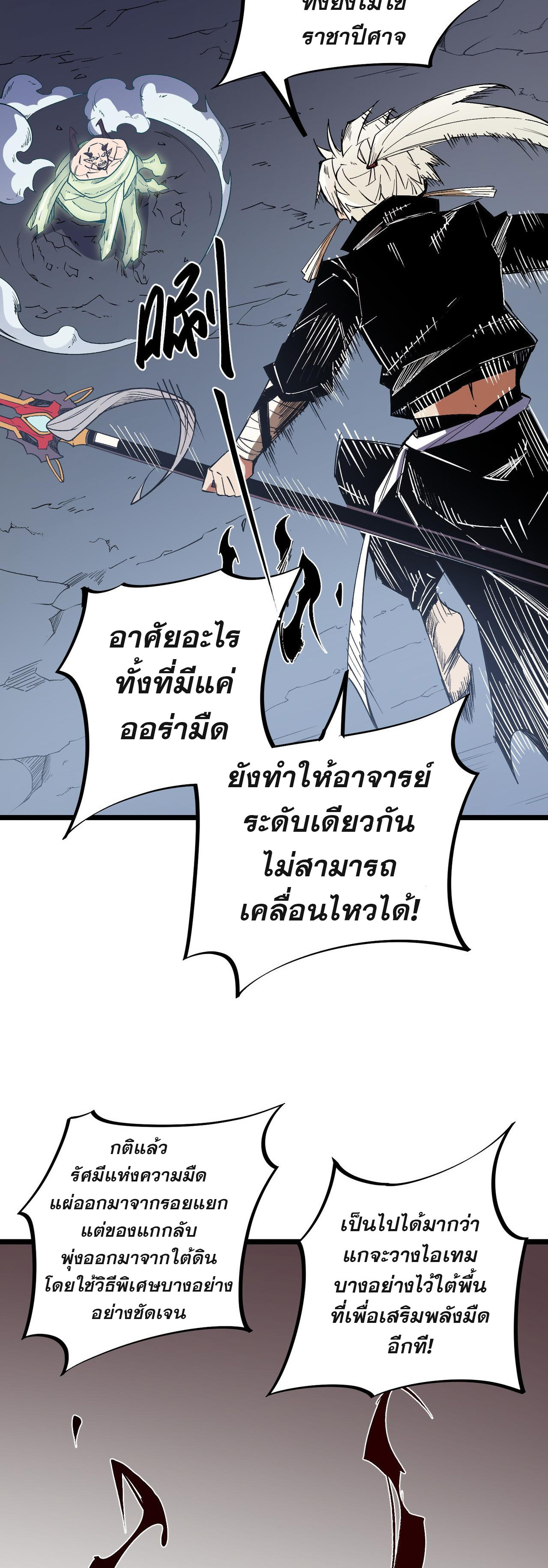 ฉันคือผู้เล่นไร้อาชีพที่สังหารเหล่าเทพ ตอนที่ 52 หน้า 23