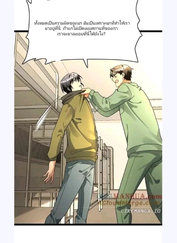 ฉันมีเซฟเฮาว์ในวันโลกาวินาศ ตอนที่ 170 หน้า 12