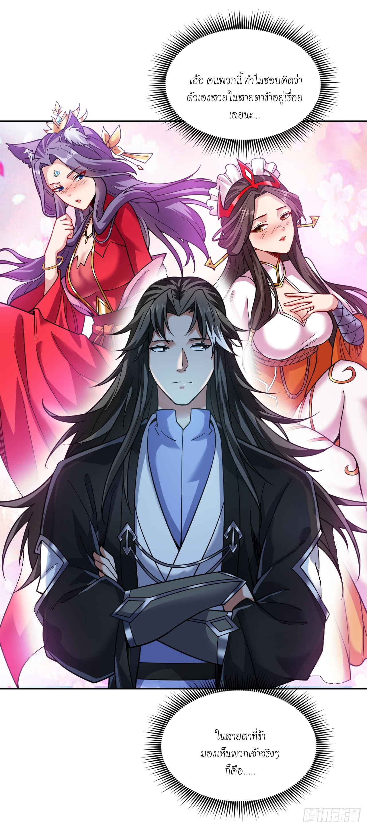 ข้าอยู่อย่างสันโดษมากว่า 100,000 ปี (ทันจีน) ตอนที่ 76 หน้า 12