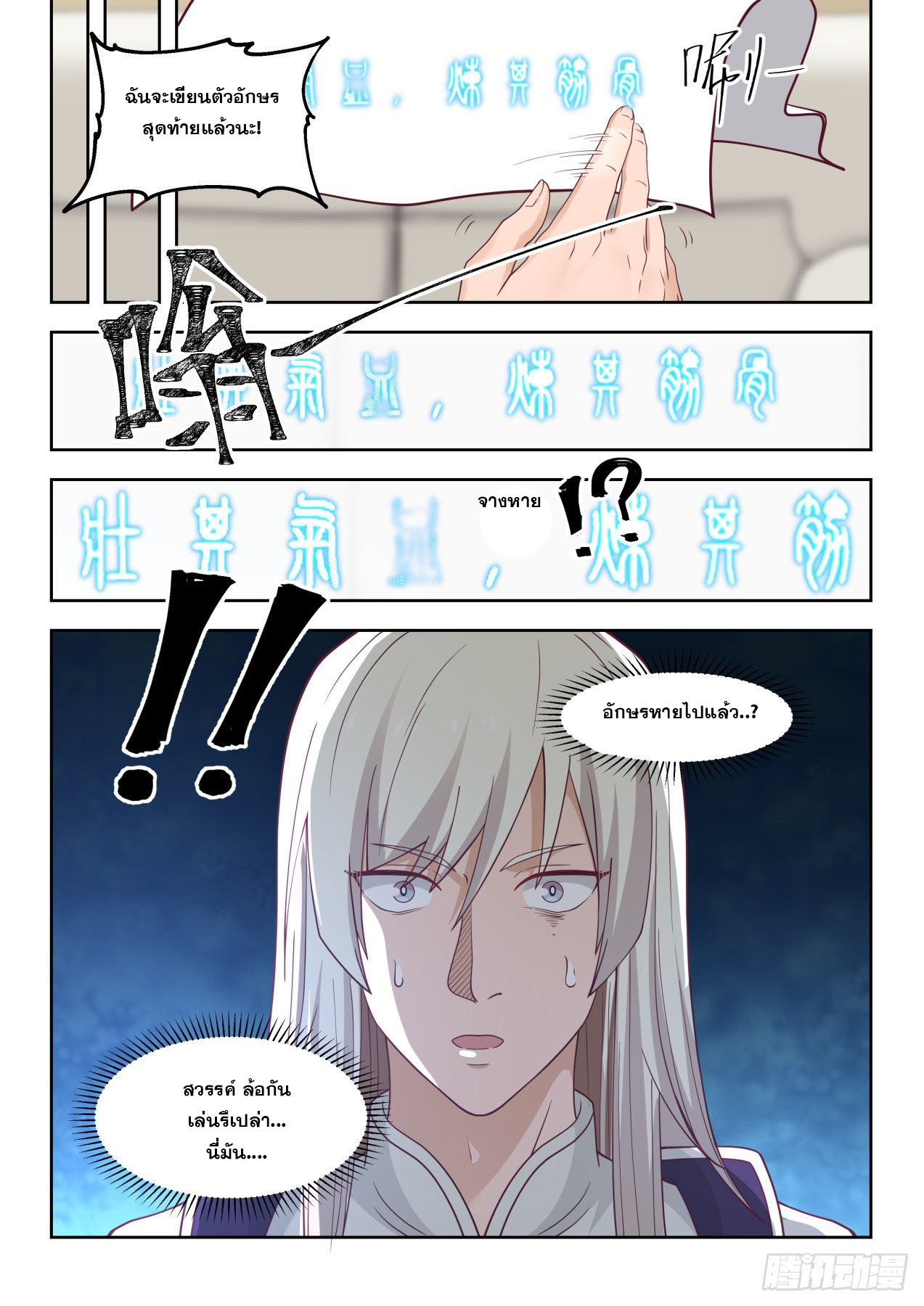 หมื่นเผ่าภัยพิบัติ ตอนที่ 43 หน้า 11