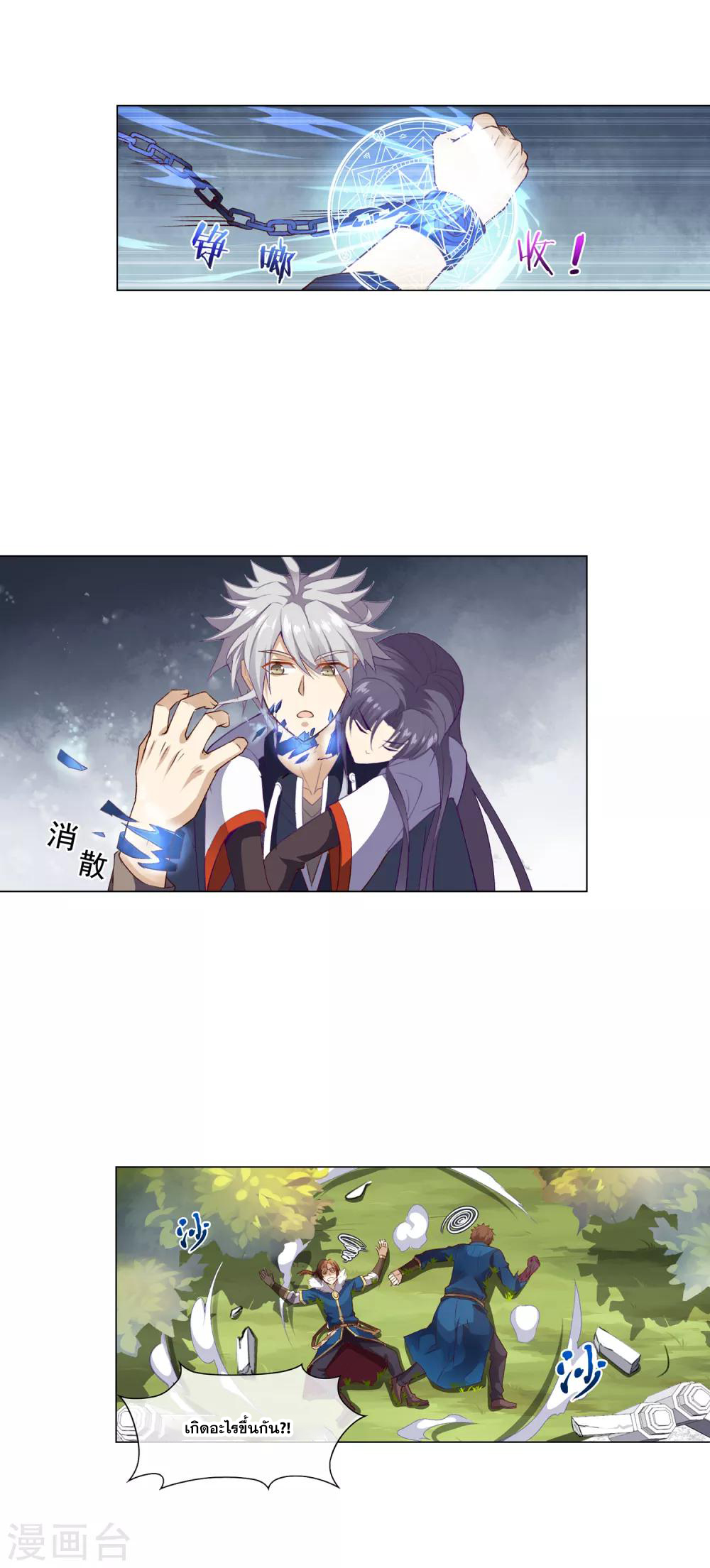 การจุติของมหาเวทย์ ผู้ไร้พ่าย ตอนที่ 16 หน้า 8