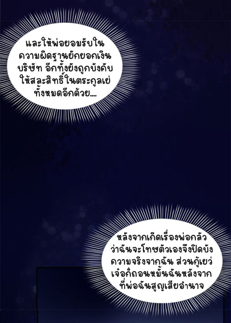 (ชนจีน)Perfect Secret Love The Bad New Wife Is a Little Sweet ตอนที่ 23 หน้า 15