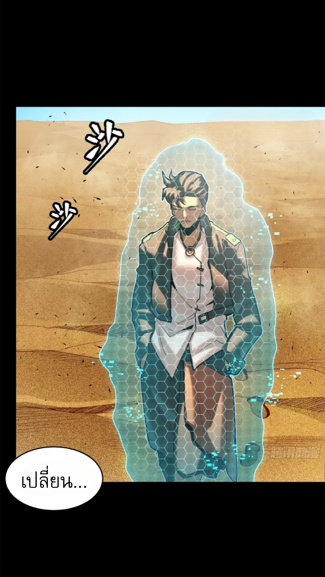 Legend of Star Genera ชนจีน ตอนที่ 116 หน้า 21