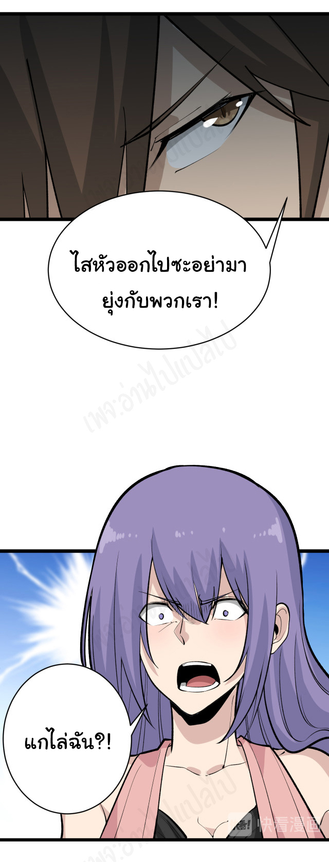 Sanjie Taobao Store ระบบร้านค้าเทพเจ้า ตอนที่ 179 หน้า 28