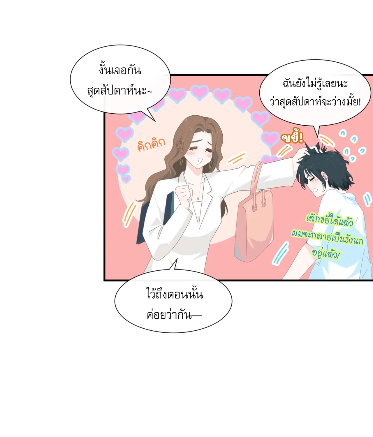 เกลียวคลื่นฤดูร้อน ตอนที่ 5 หน้า 45
