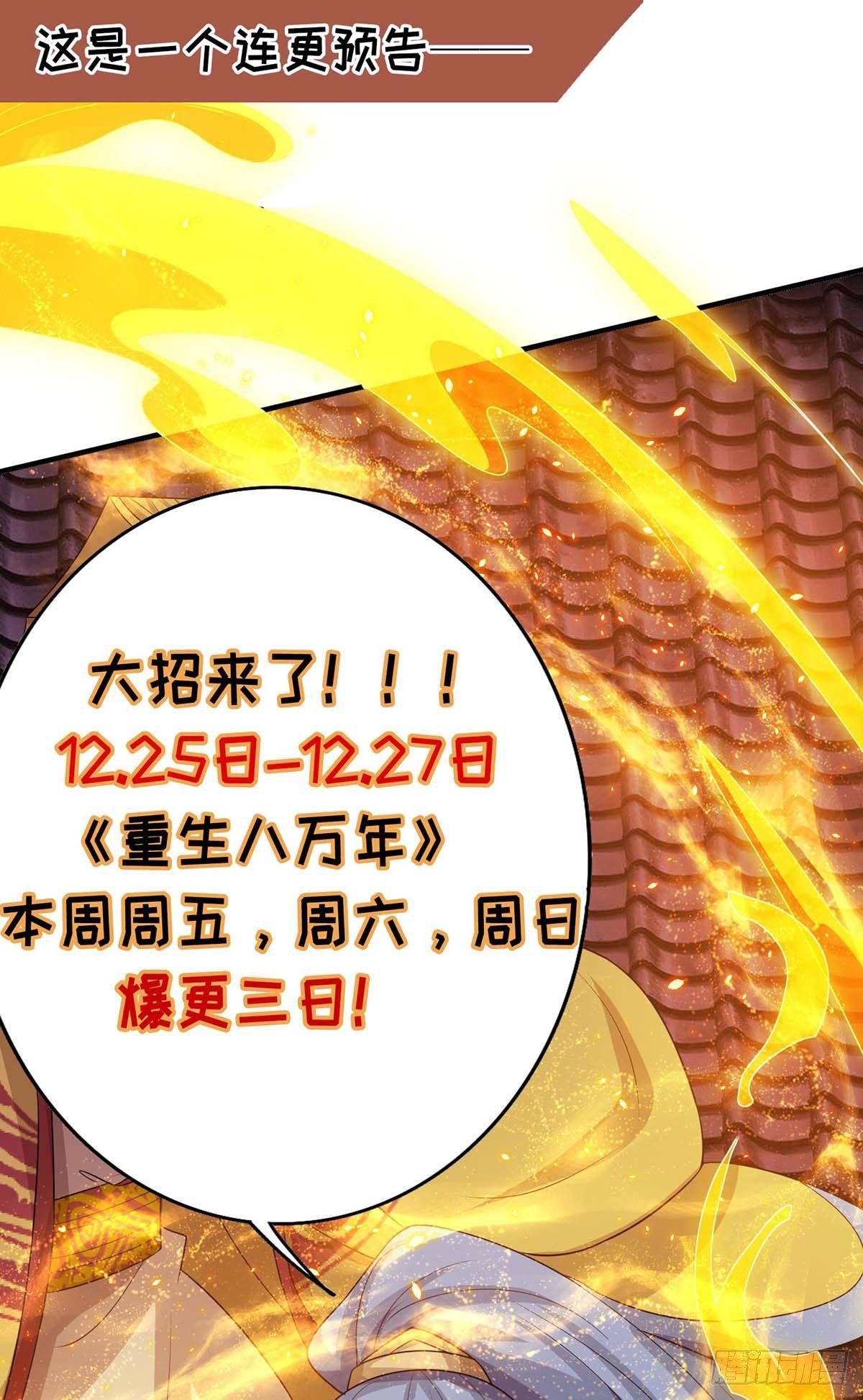 จักรพรรดิ 80,000 ปี ตอนที่ 55 หน้า 26