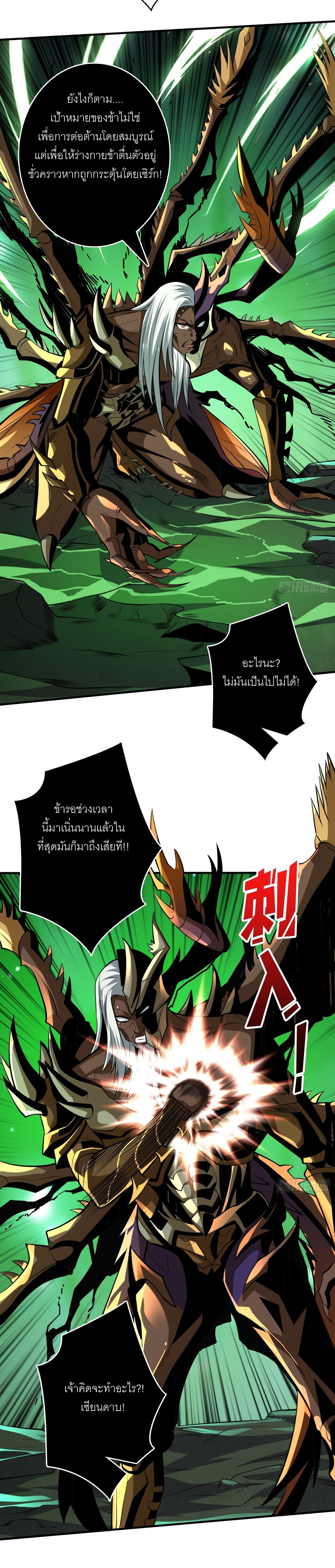 (ชนจีน) IT STARTS WITH A KINGPIN ACCOUNT - จุติจอมราชัน ตอนที่ 154 หน้า 13