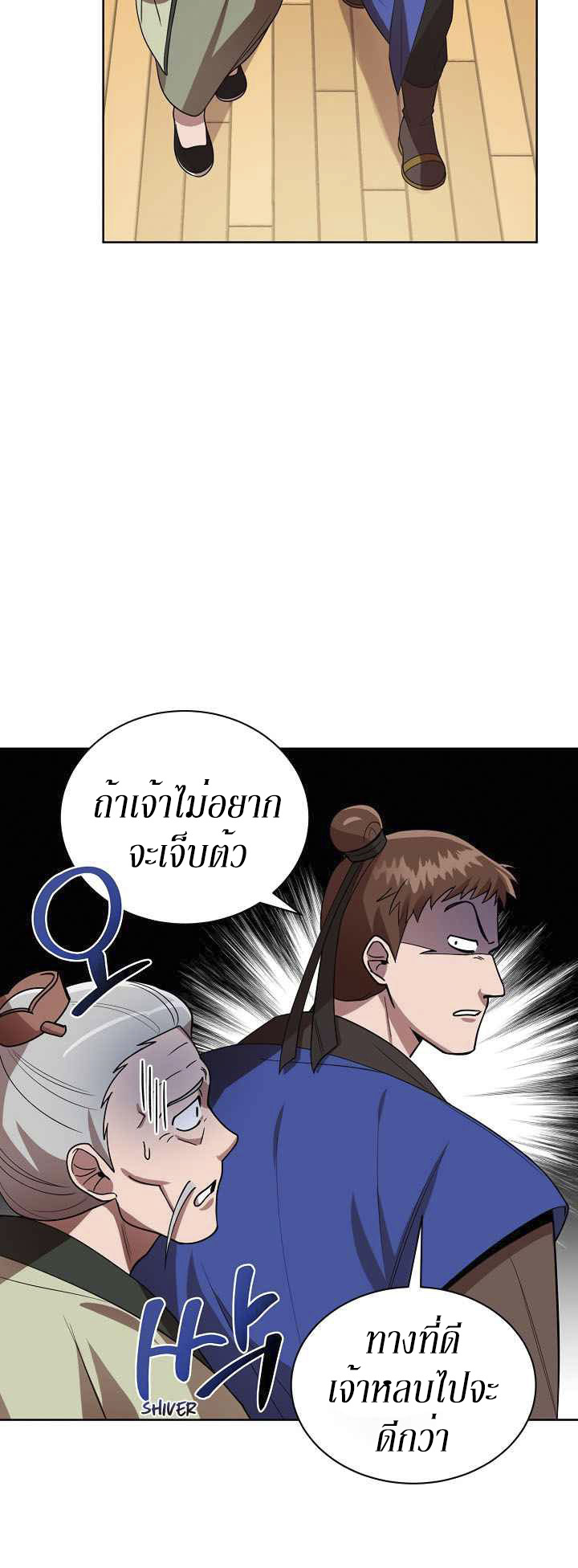 0.3 ราชามังกรเพลิง (จบซีซัน 1) ตอนที่ 14 หน้า 35