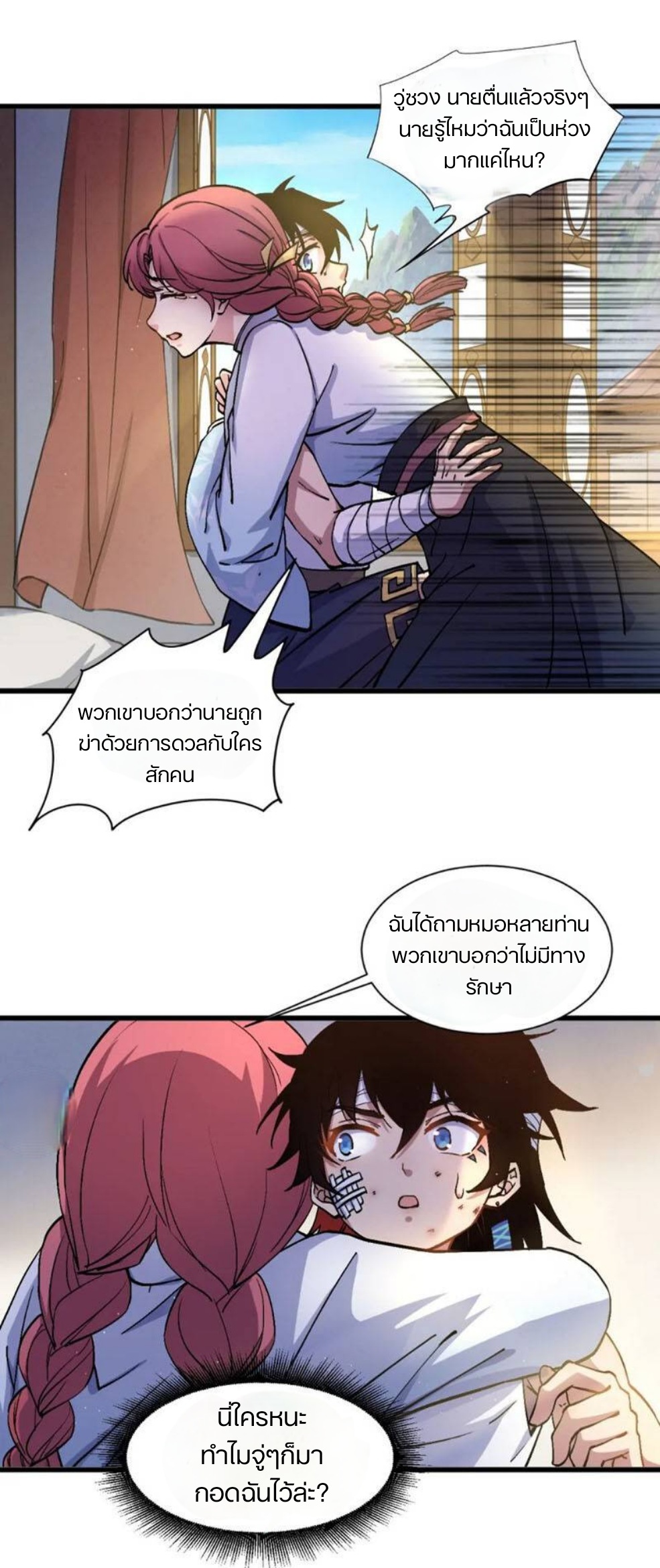 การกลับมาของปรมาจารย์ที่อายุน้อยที่สุด ตอนที่ 1 หน้า 15